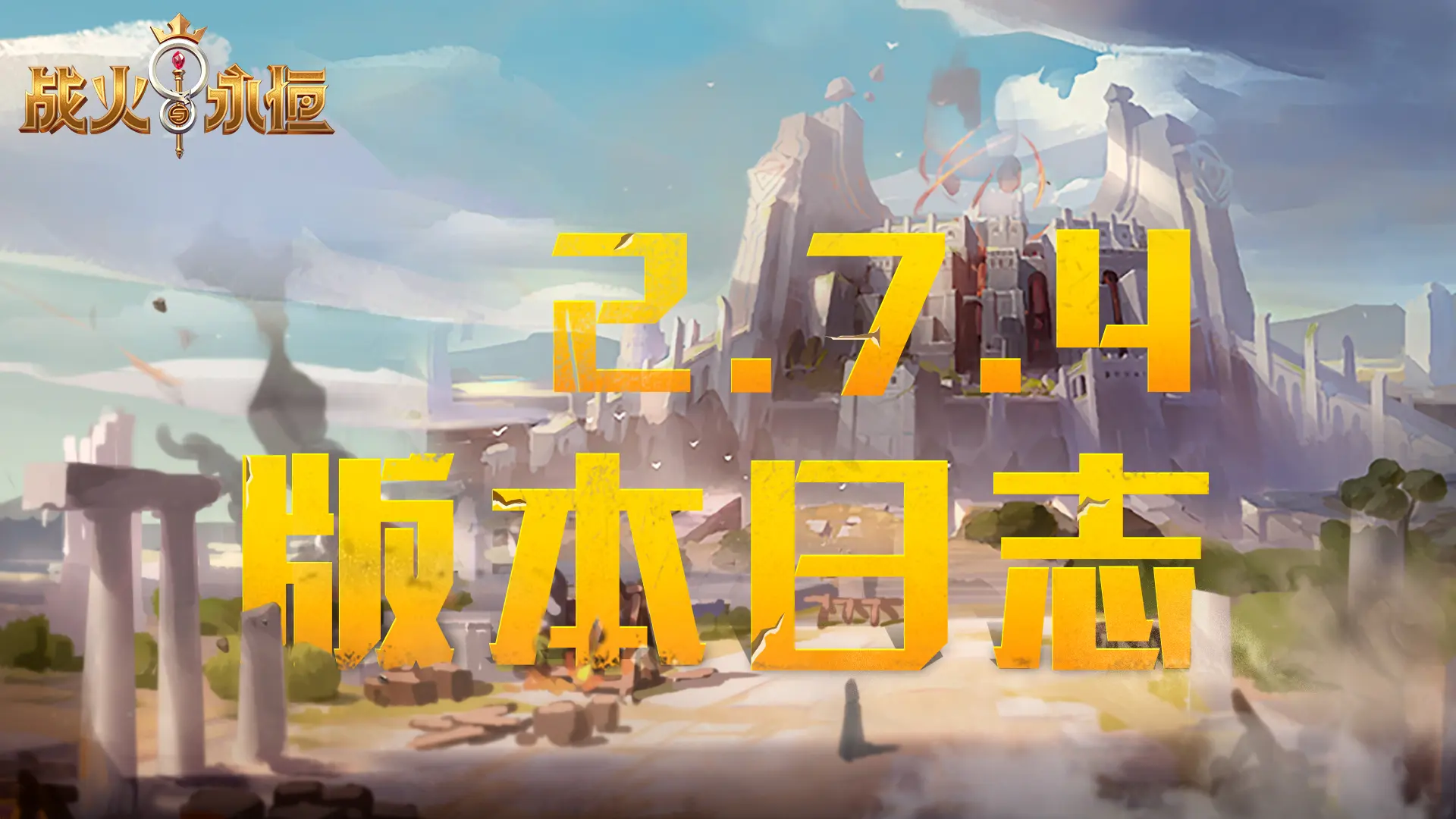 V2.7.4版本更新日誌