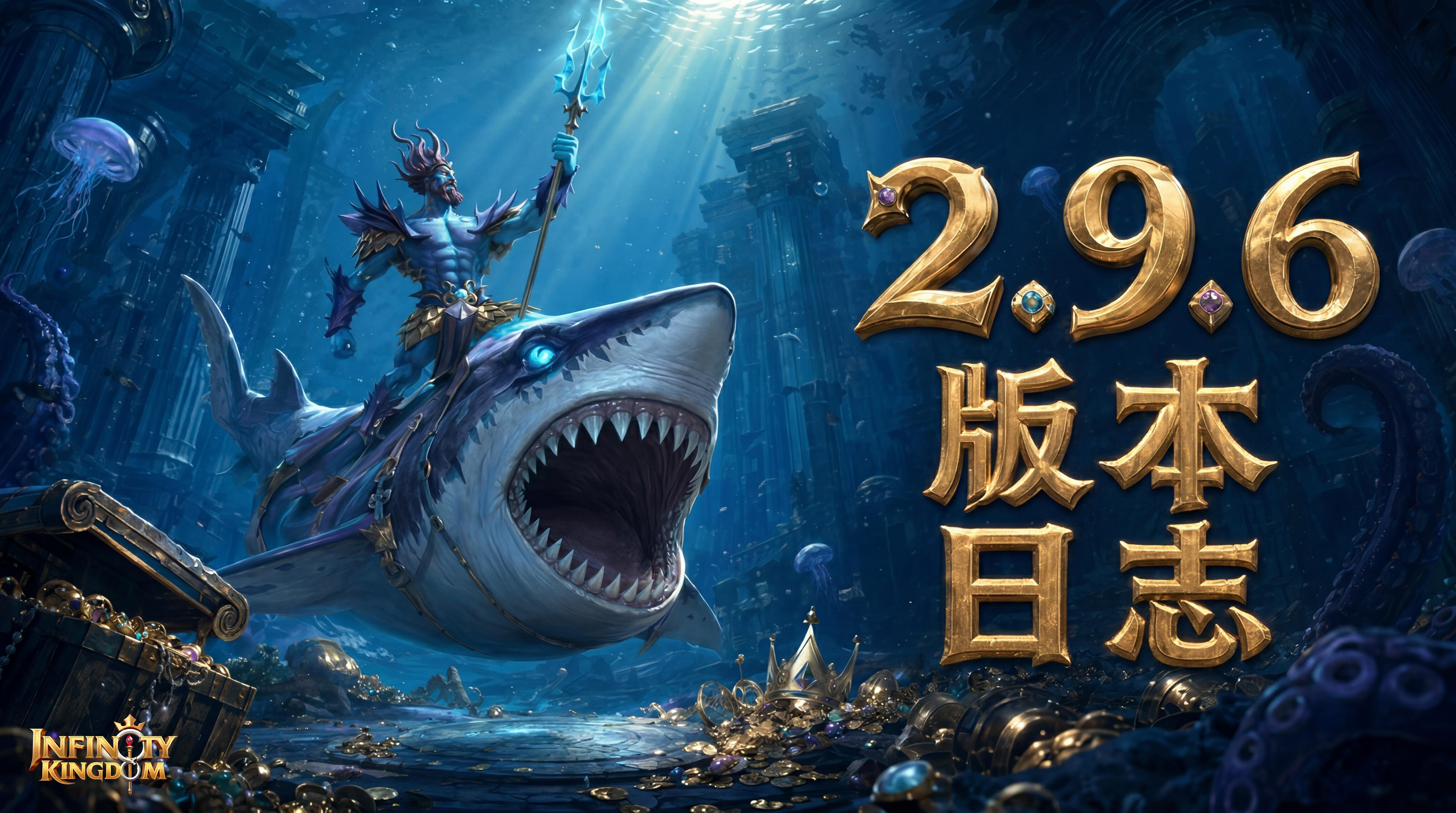 v2.9.6版本更新日志