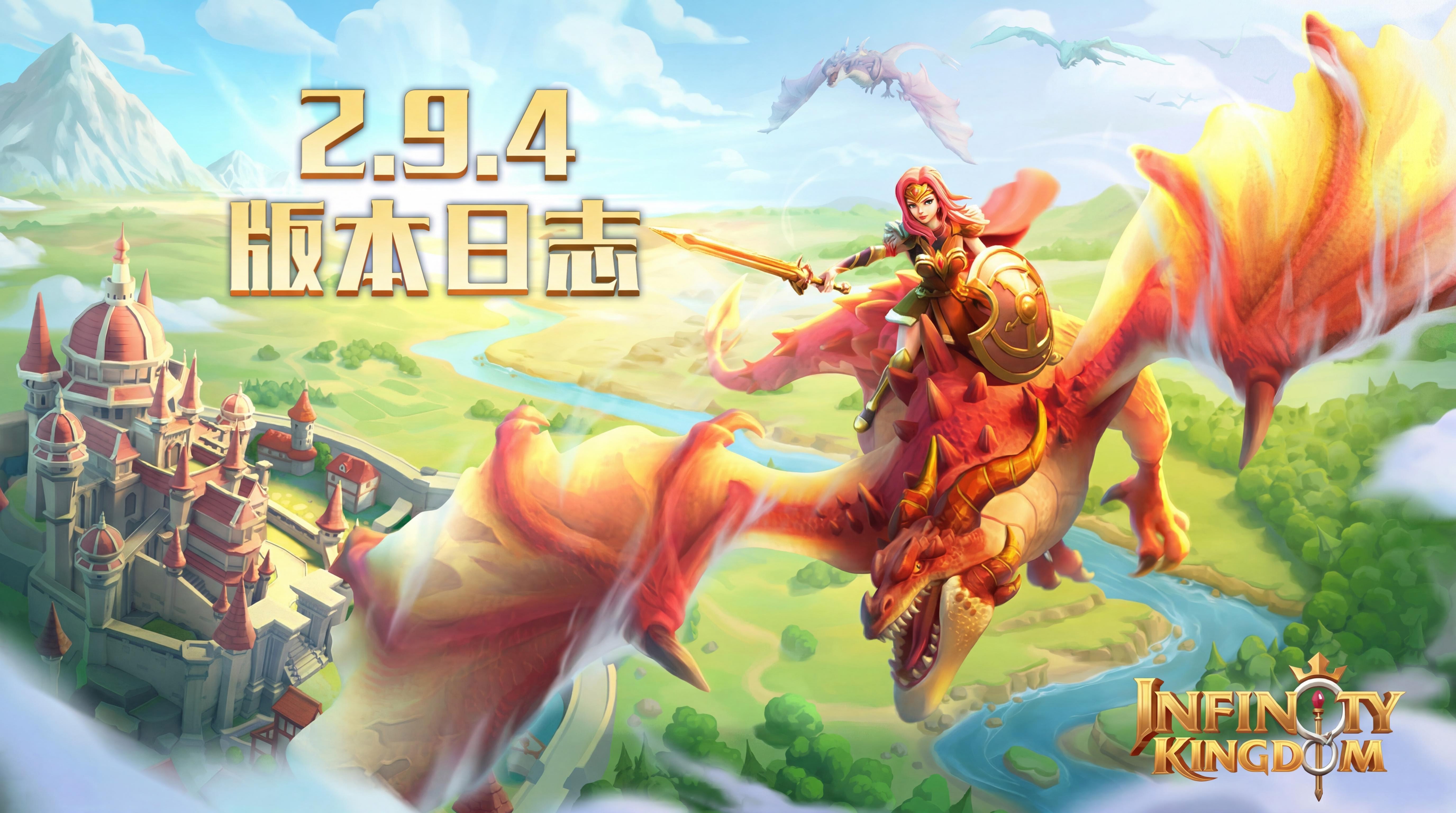 V2.9.4版本更新日志