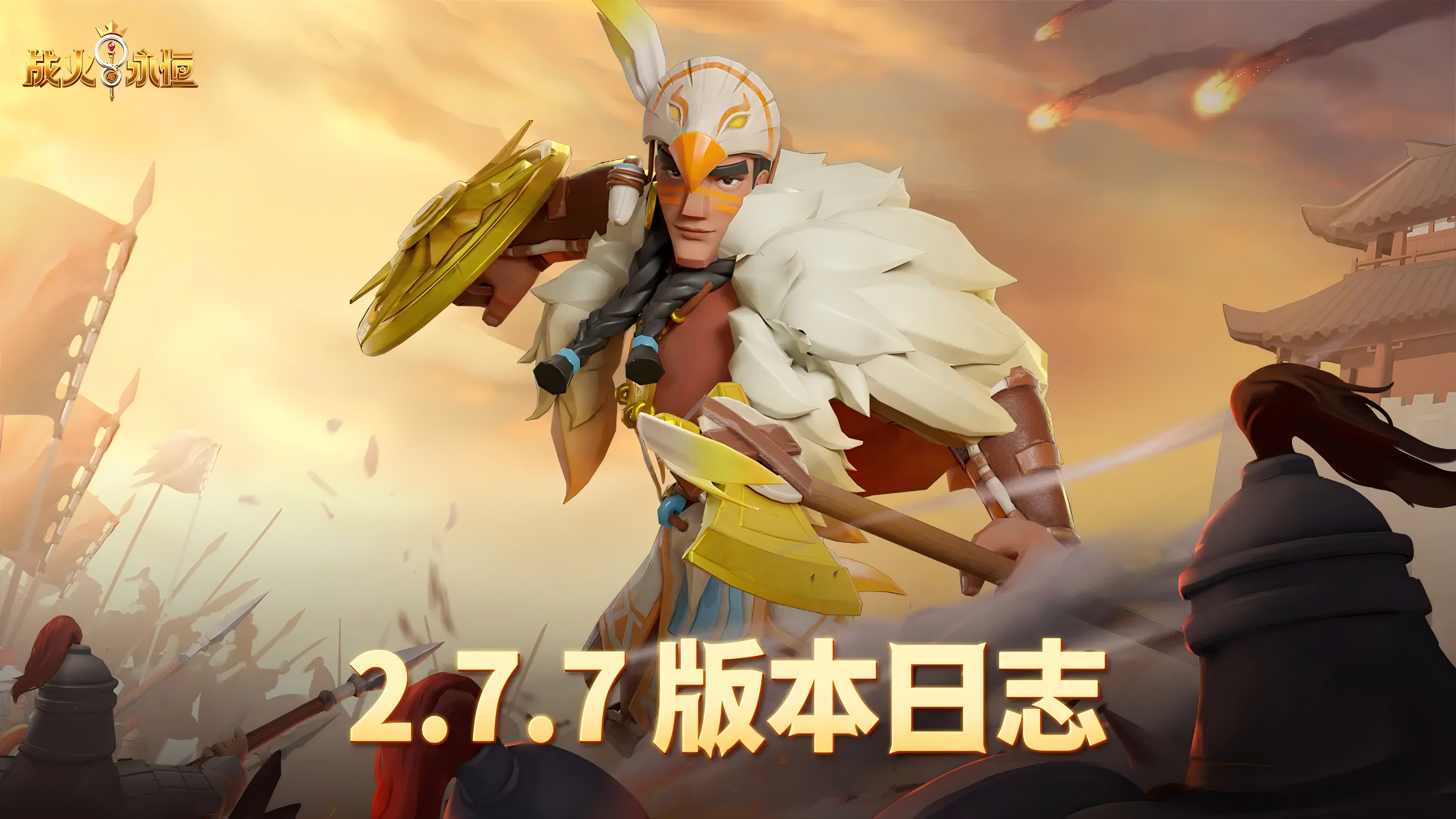 V2.7.7版本更新日誌