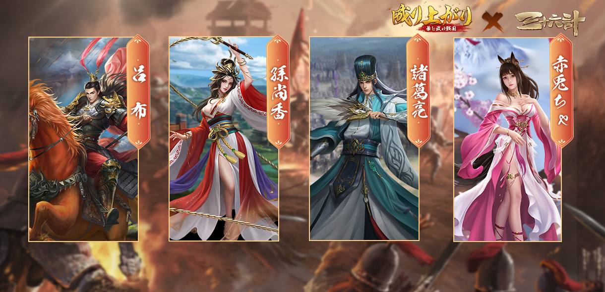 成り上がり〜華と武の戦国