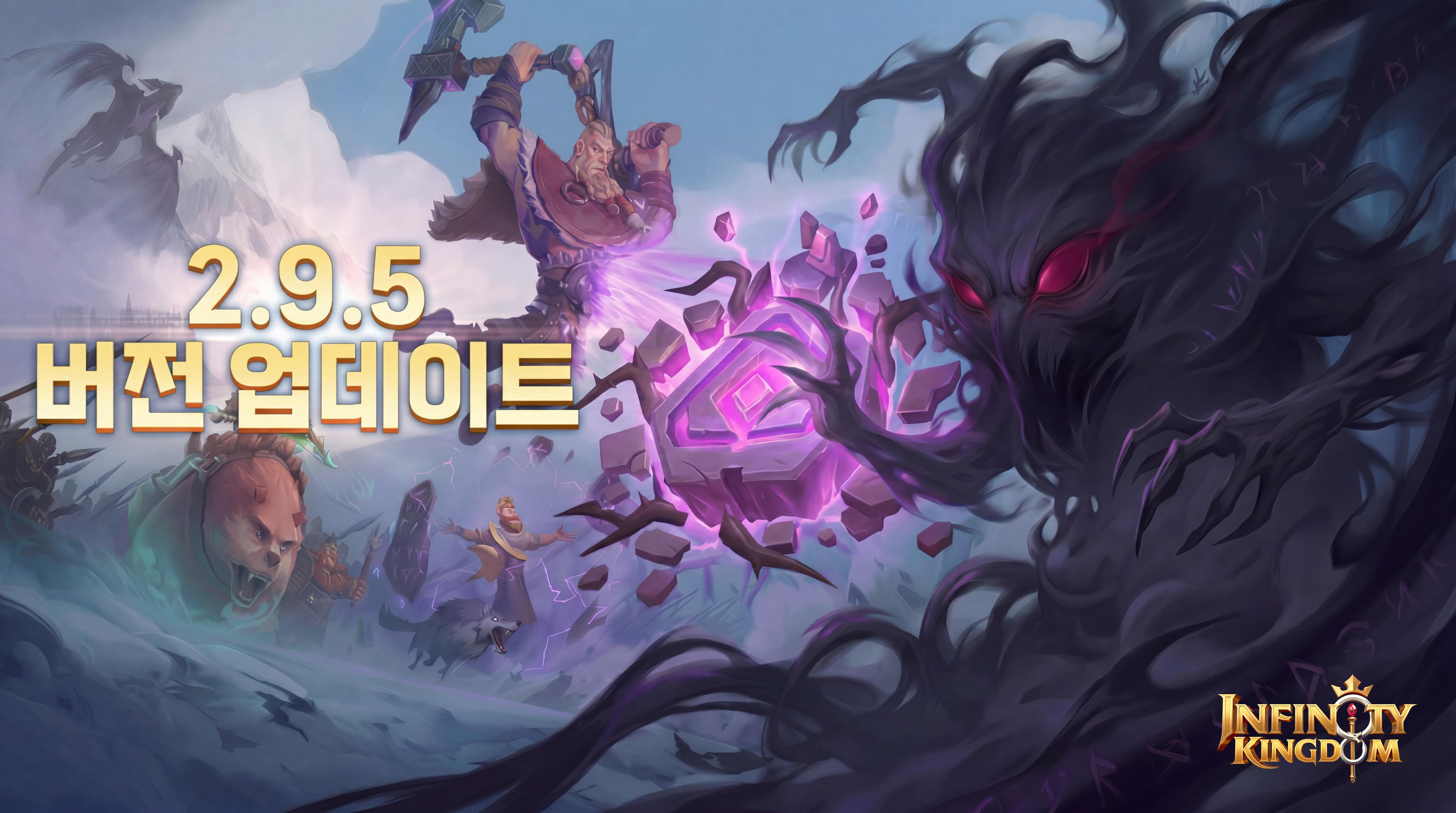 v2.9.5 버전 업데이트 일지